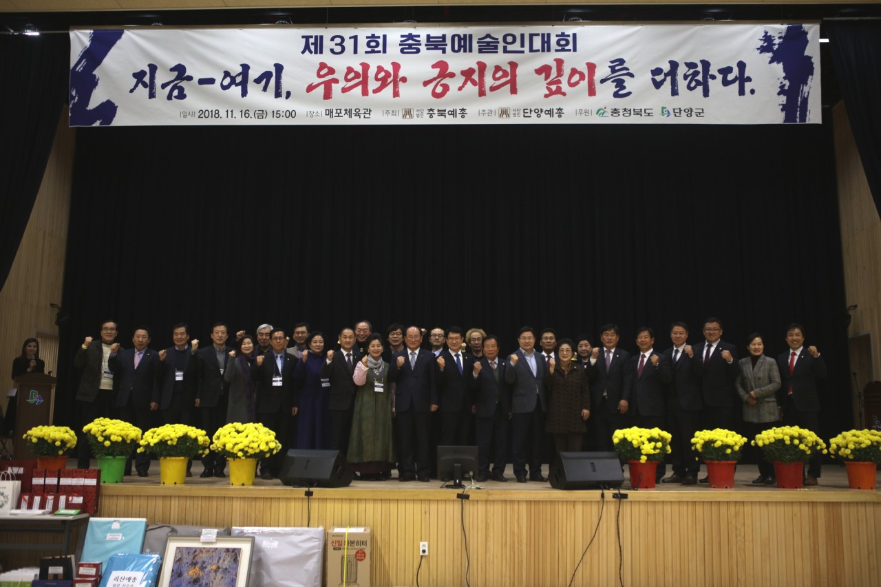 '제31회 충북예술인대회 참석' 게시글의 사진(1) '2018.11..jpg'