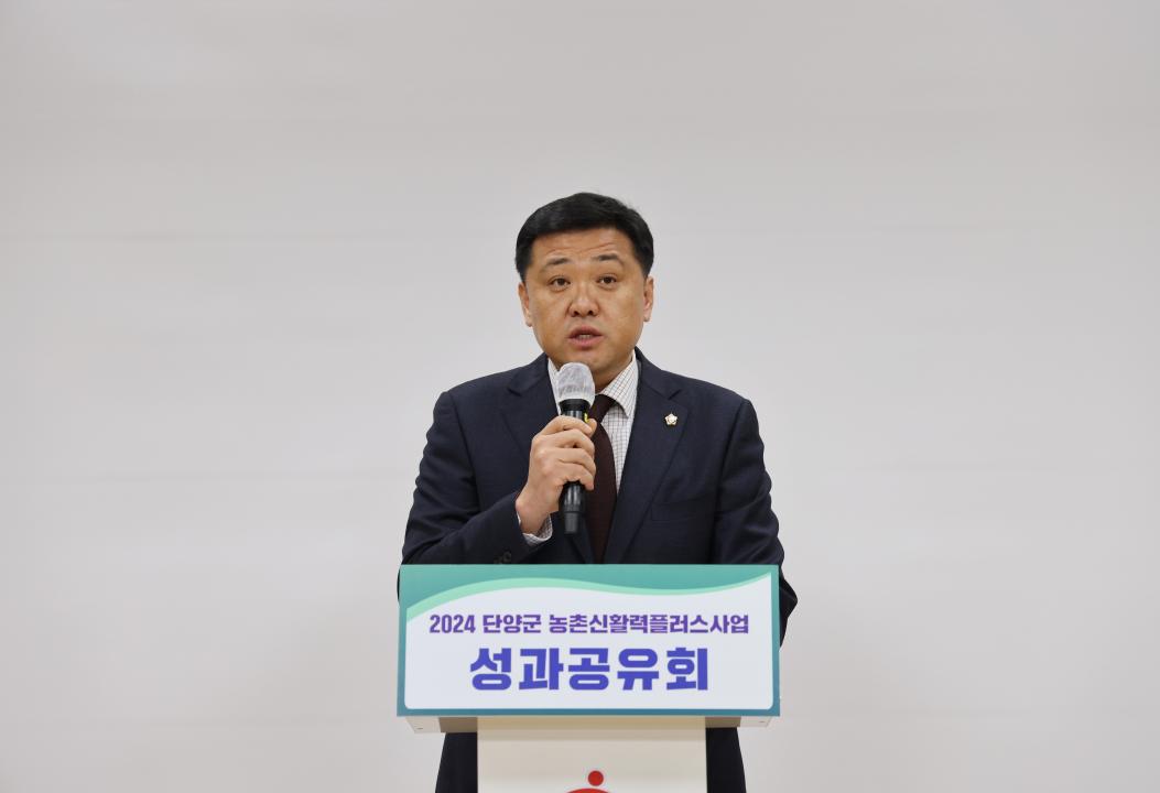 '2024년 농촌신활력플러스사업 성과공유회' 게시글의 사진(5) '0M4A3634.JPG'