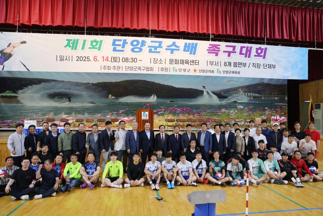 '제1회 단양군수배 족구대회' 게시글의 사진(27) '0M4A1676.JPG'