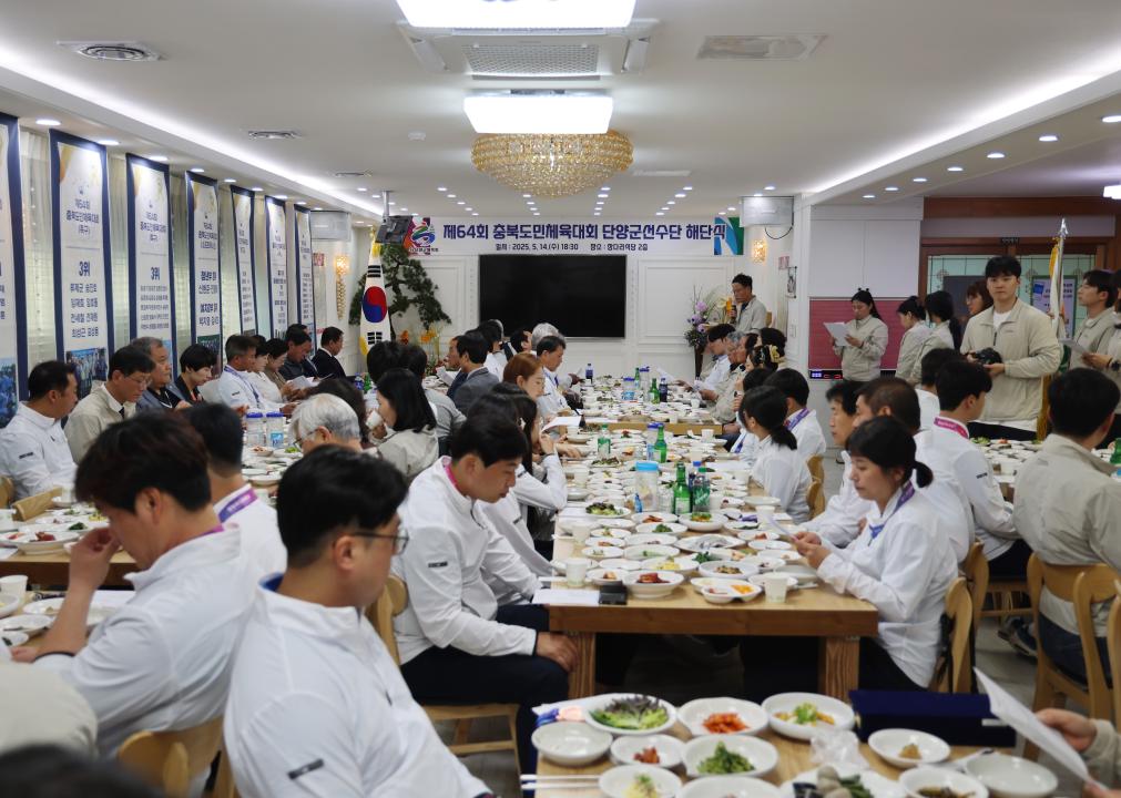 '제64회 충북도민체육대회 단양군선수단 해단식' 게시글의 사진(2) '0M4A2242.JPG'