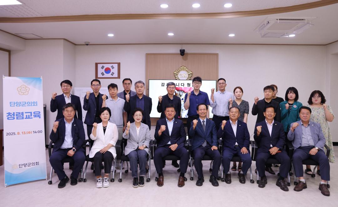 '2025년 단양군의회 청렴교육' 게시글의 사진(10) '0M4A5164.JPG'