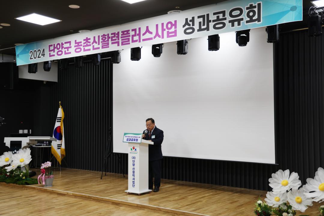 '2024년 농촌신활력플러스사업 성과공유회' 게시글의 사진(3) '0M4A3610.JPG'