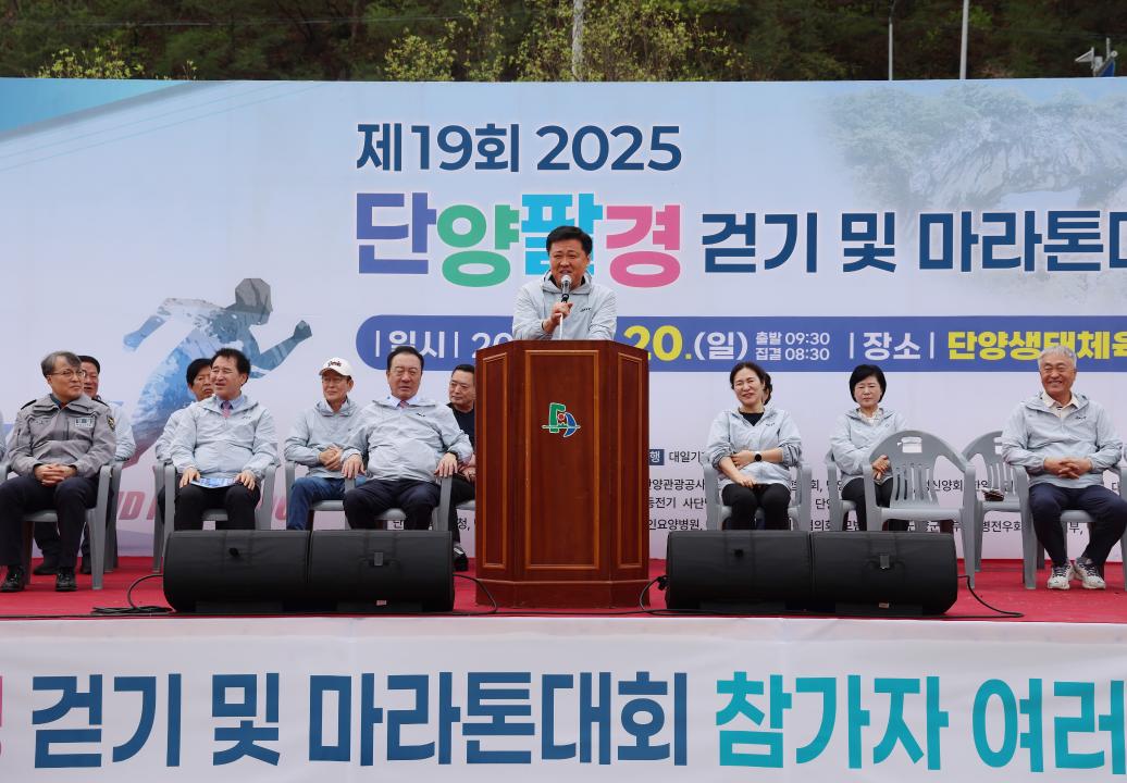 '제19회 단양팔경걷기 및 마라톤 대회' 게시글의 사진(10) '0M4A3115.JPG'