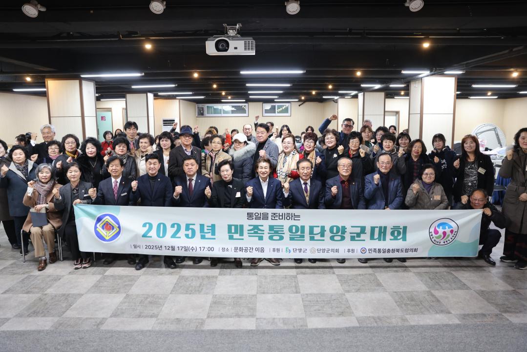 '2025년 민족통일단양군대회' 게시글의 사진(19) '026A8330.jpeg'