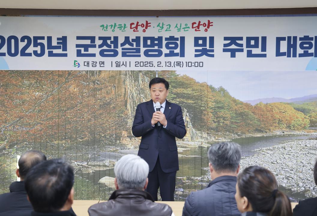 '대강면 군정설명회 및 주민대화' 게시글의 사진(8) '0M4A1936.JPG'