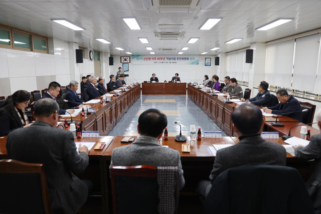 '제1차 신단양 이주 40주년 기념사업 추진위원회 회의' 게시글의 사진(3) '0M4A6696.JPG'