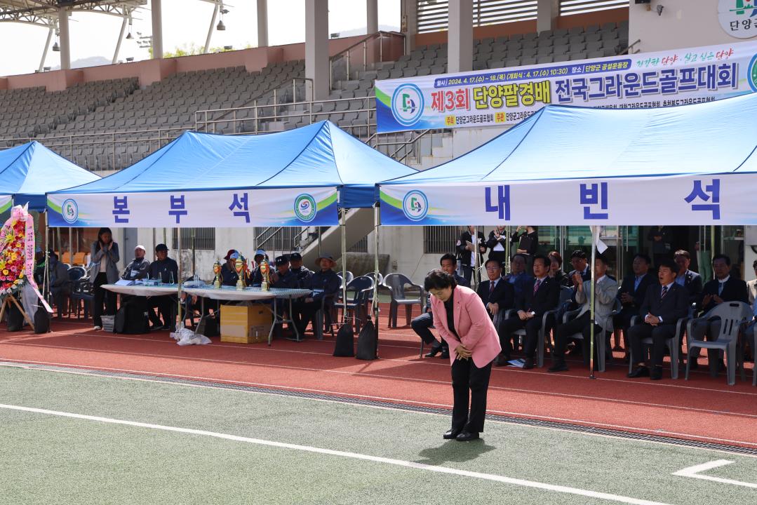 '제3회 단양팔경배 전국그라운드골프대회' 게시글의 사진(4) '4.17. 단양팔경배 전국그라운드골프대회 (4).JPG'