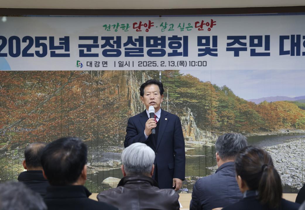 '대강면 군정설명회 및 주민대화' 게시글의 사진(11) '0M4A1958.JPG'