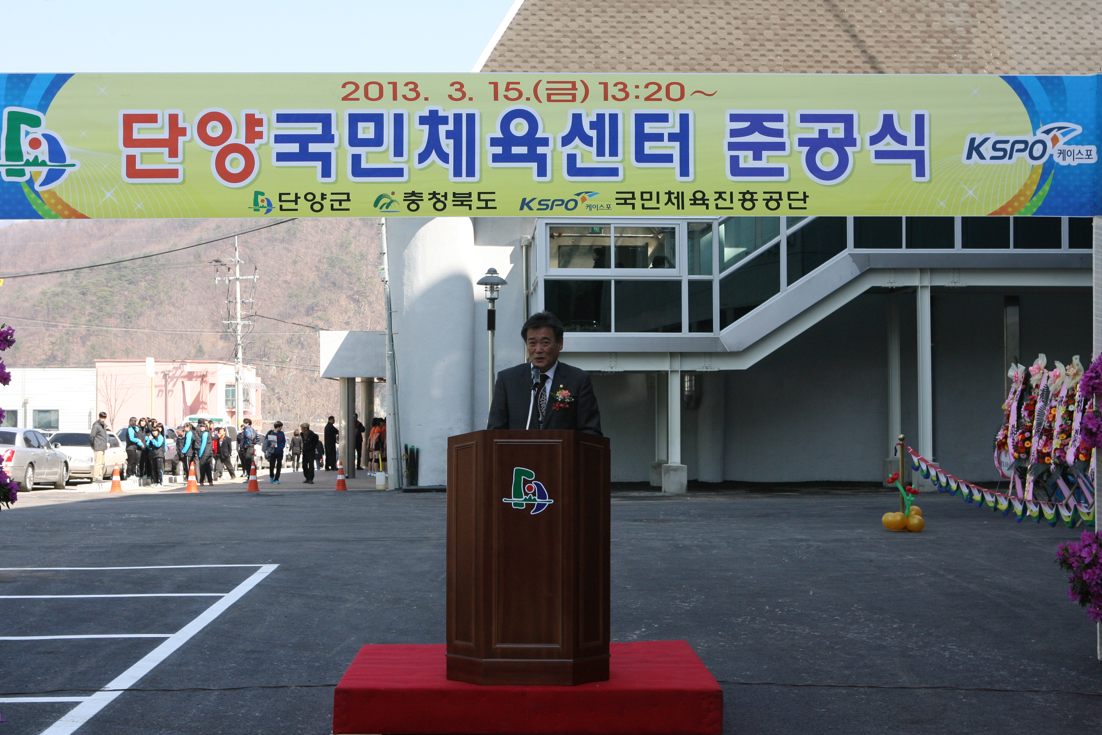'단양국민체육센터 준공식' 게시글의 사진(2) '국민체육센터 준공식3.JPG' '단양국민체육센터 준공식' 게시글의 사진(2) '국민체육센터 준공식3.JPG'