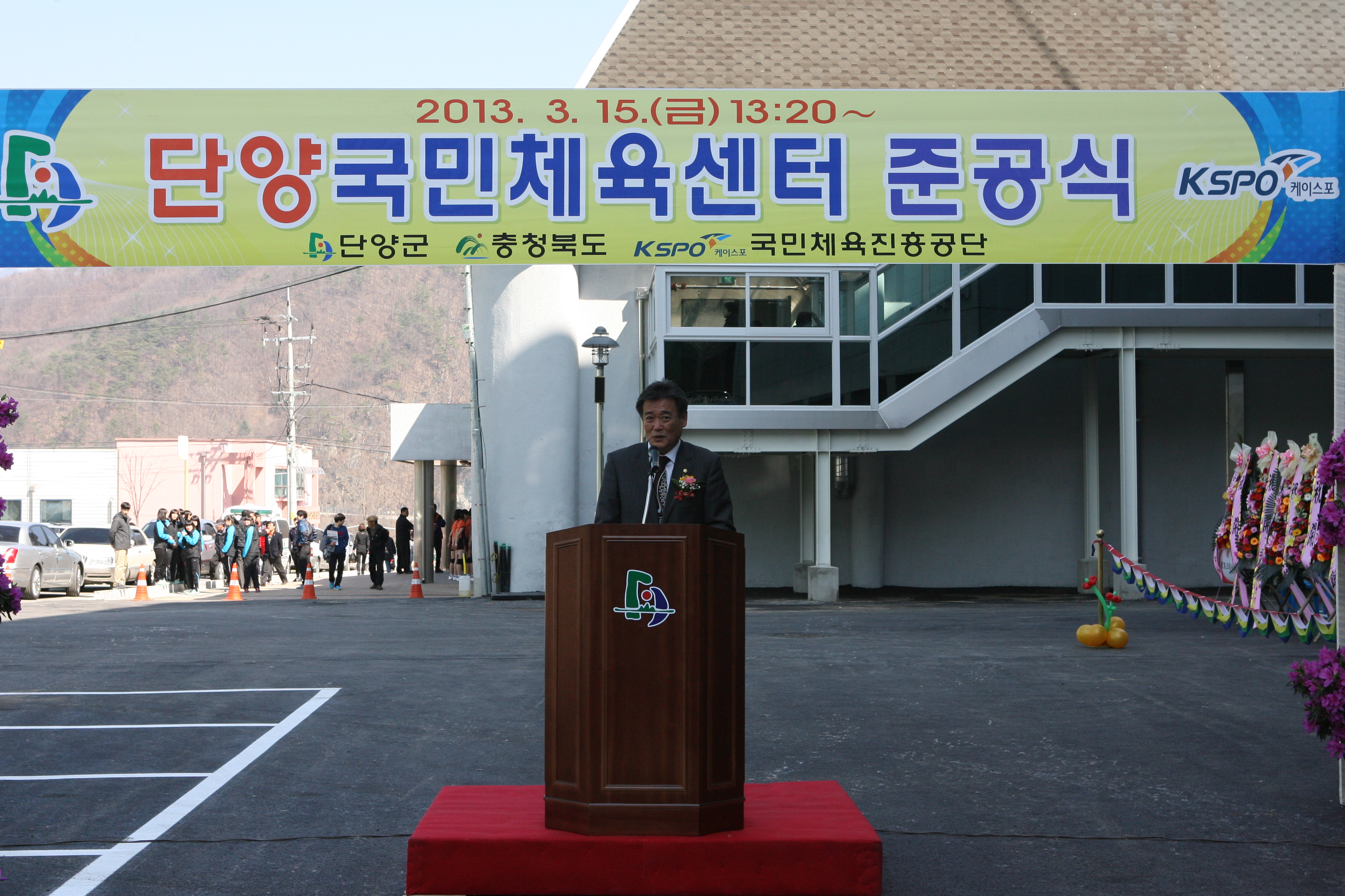 '단양국민체육센터 준공식' 게시글의 사진(2) '국민체육센터 준공식3.JPG'