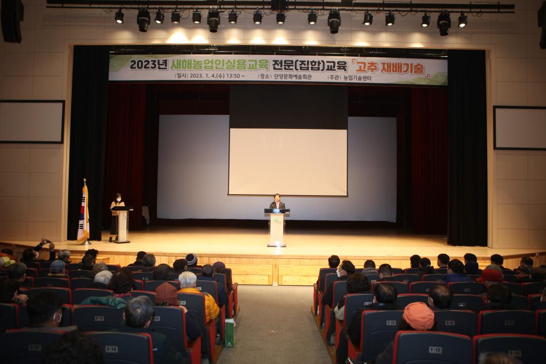 '새해 농업인 실용교육 참석' 게시글의 사진(1) '124A1533.JPG'