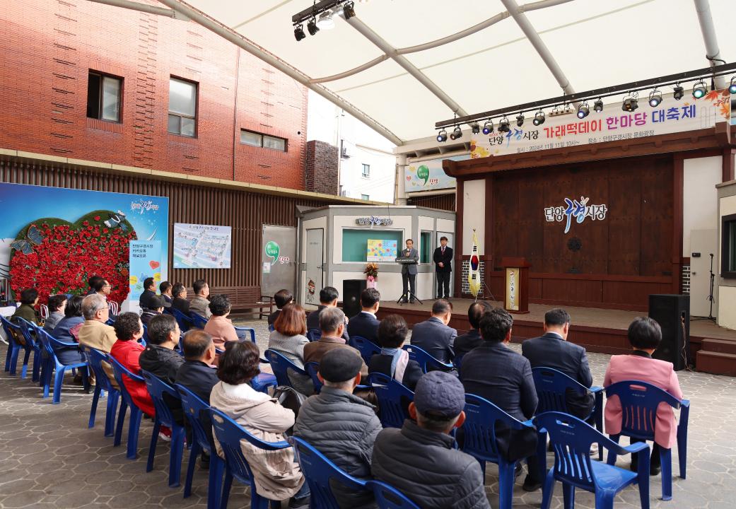 '단양구경시장 제12회 '가래떡데이' 한마당 대축제' 게시글의 사진(8) '0M4A3046.JPG'