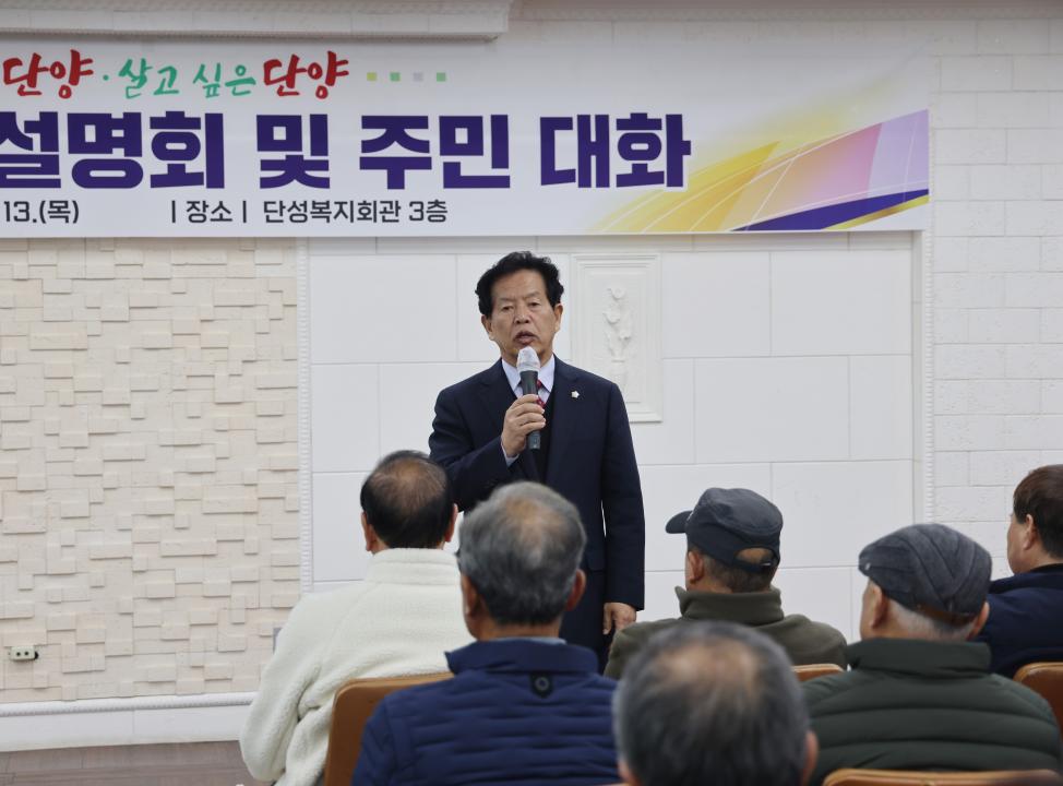 '단성면 군정설명회 및 주민대화' 게시글의 사진(13) '0M4A2140.JPG'