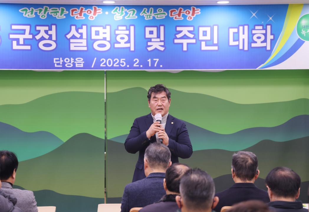 '단양읍 군정설명회 및 주민대화' 게시글의 사진(14) '0M4A3382.JPG'