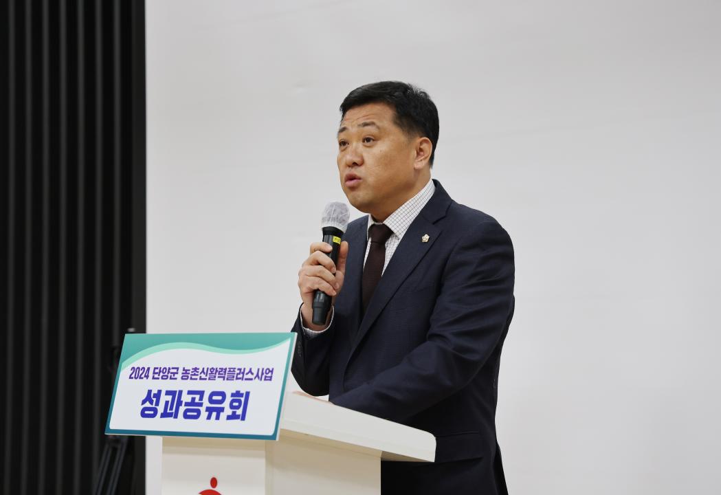 '2024년 농촌신활력플러스사업 성과공유회' 게시글의 사진(4) '0M4A3612.JPG'