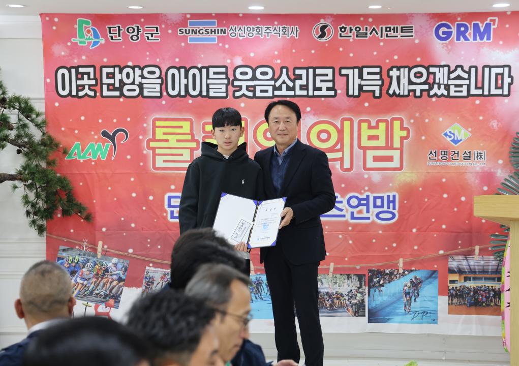 '단양롤러인의 밤 송년행사' 게시글의 사진(13) '0M4A8113.JPG'