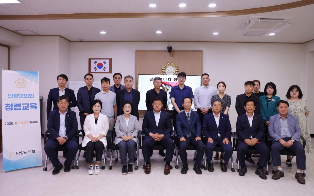 '2025년 단양군의회 청렴교육' 게시글의 사진(9) '0M4A5158.JPG'