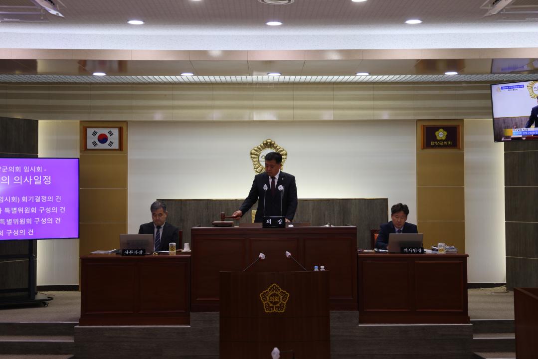 '제330회 단양군의회(임시회) 제1차 본회의' 게시글의 사진(2) '제330회 단양군의회(임시회) 제1차 본회의 (58).JPG'