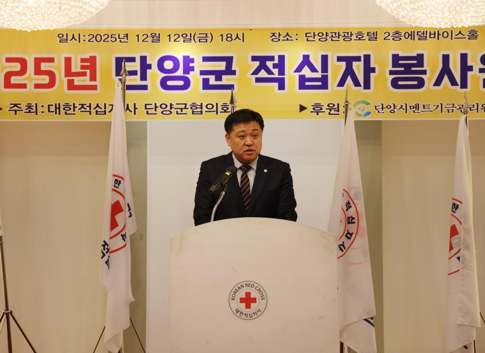 '2025년 단양군 적십자 봉사원대회' 게시글의 사진(19) '0M4A0796.JPG'