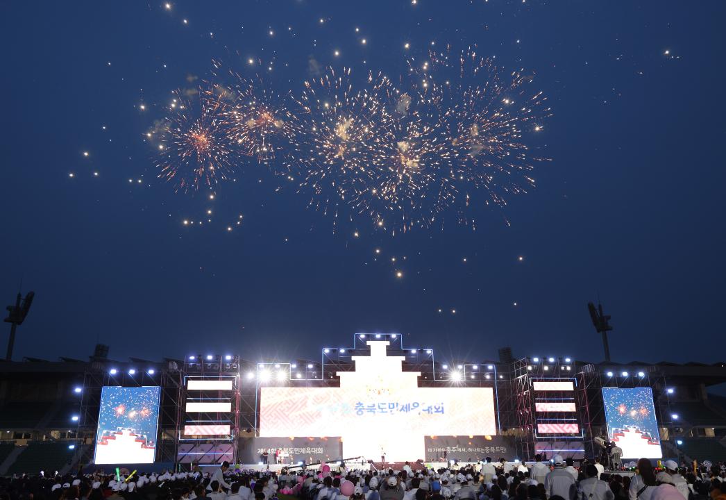 '제64회 충북도민체육대회 개막식' 게시글의 사진(12) '0M4A0120.JPG'