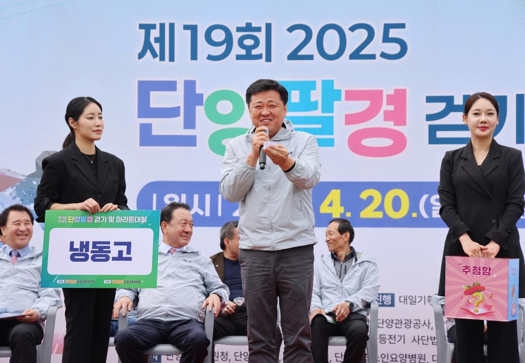 '제19회 단양팔경걷기 및 마라톤 대회' 게시글의 사진(13) '0M4A3203.JPG'