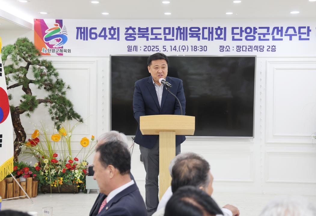 '제64회 충북도민체육대회 단양군선수단 해단식' 게시글의 사진(11) '0M4A2337.JPG'
