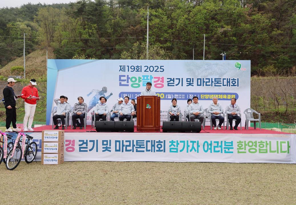 '제19회 단양팔경걷기 및 마라톤 대회' 게시글의 사진(9) '0M4A3073.JPG'