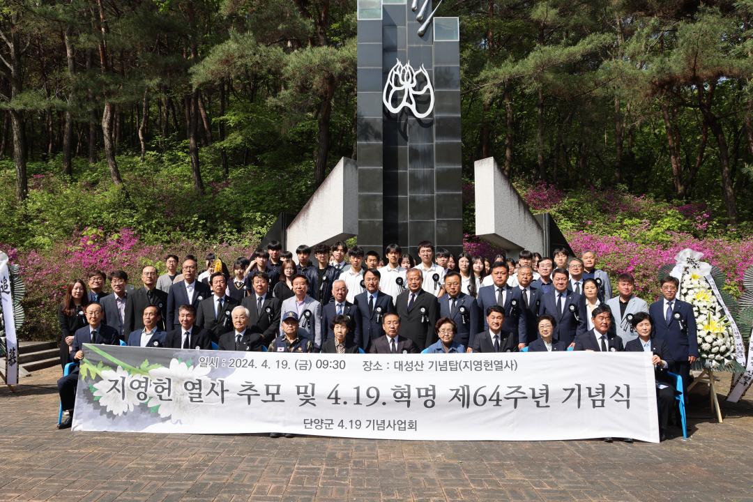 '지영헌 열사 추모 및 4.19혁명 제64주년 기념식' 게시글의 사진(1) '4.19. 지영헌 열사 추모 및 4.19혁명 제64주년 기념식 (11).JPG'