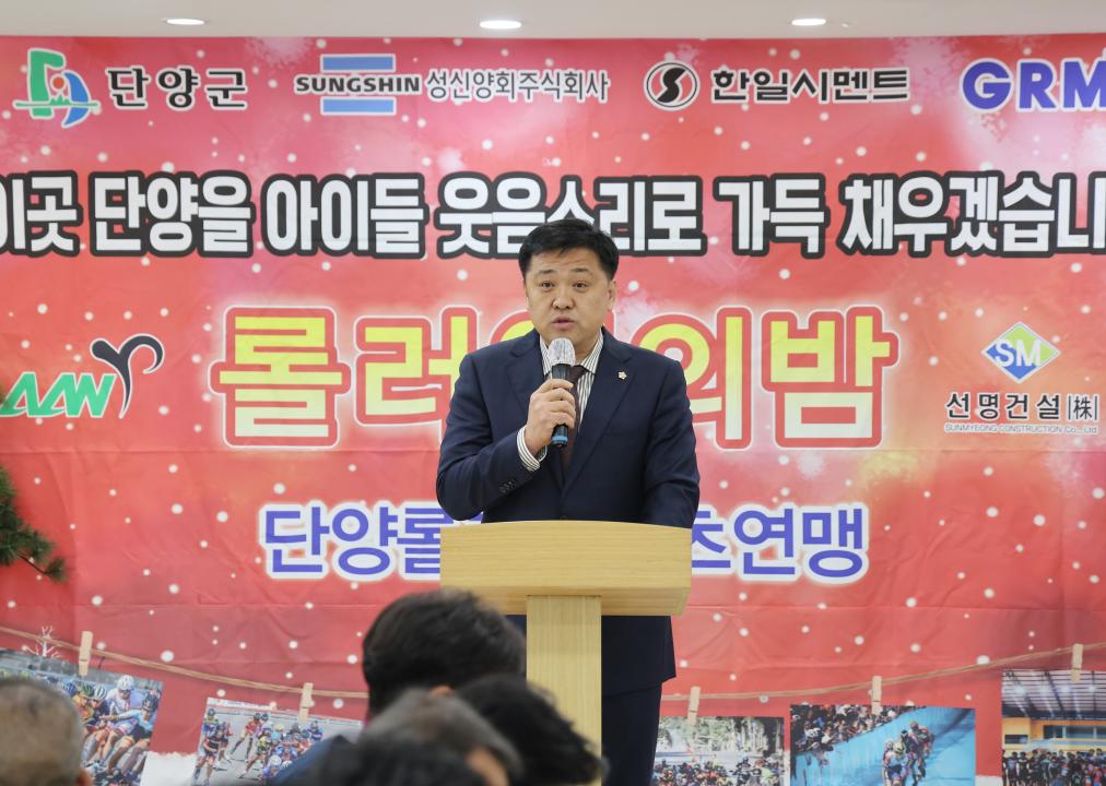 '단양롤러인의 밤 송년행사' 게시글의 사진(6) '0M4A7975.JPG'