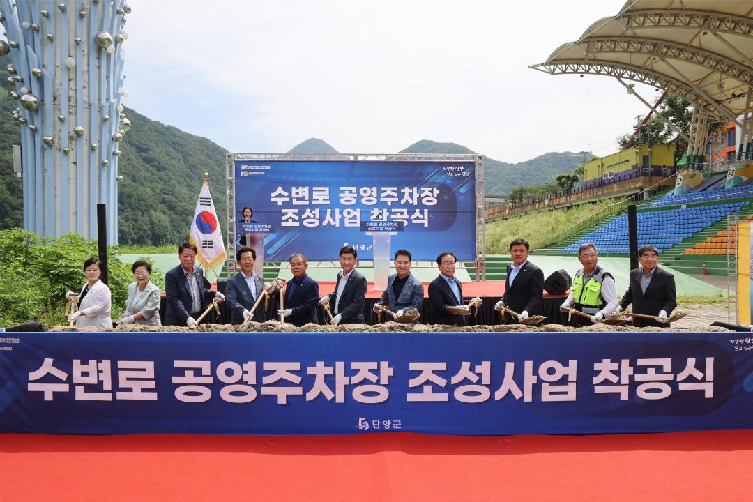 '수변로 공영주차장 조성 공사 착공식' 게시글의 사진(14) '0M4A1372.JPG'