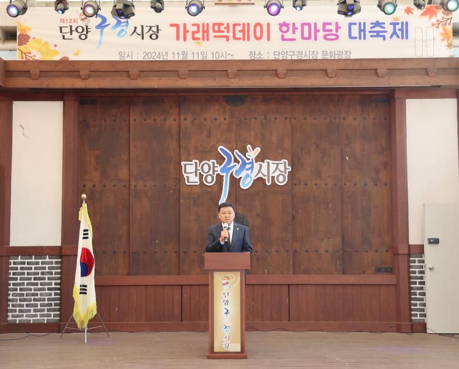 '단양구경시장 제12회 '가래떡데이' 한마당 대축제' 게시글의 사진(9) '0M4A3113.JPG'
