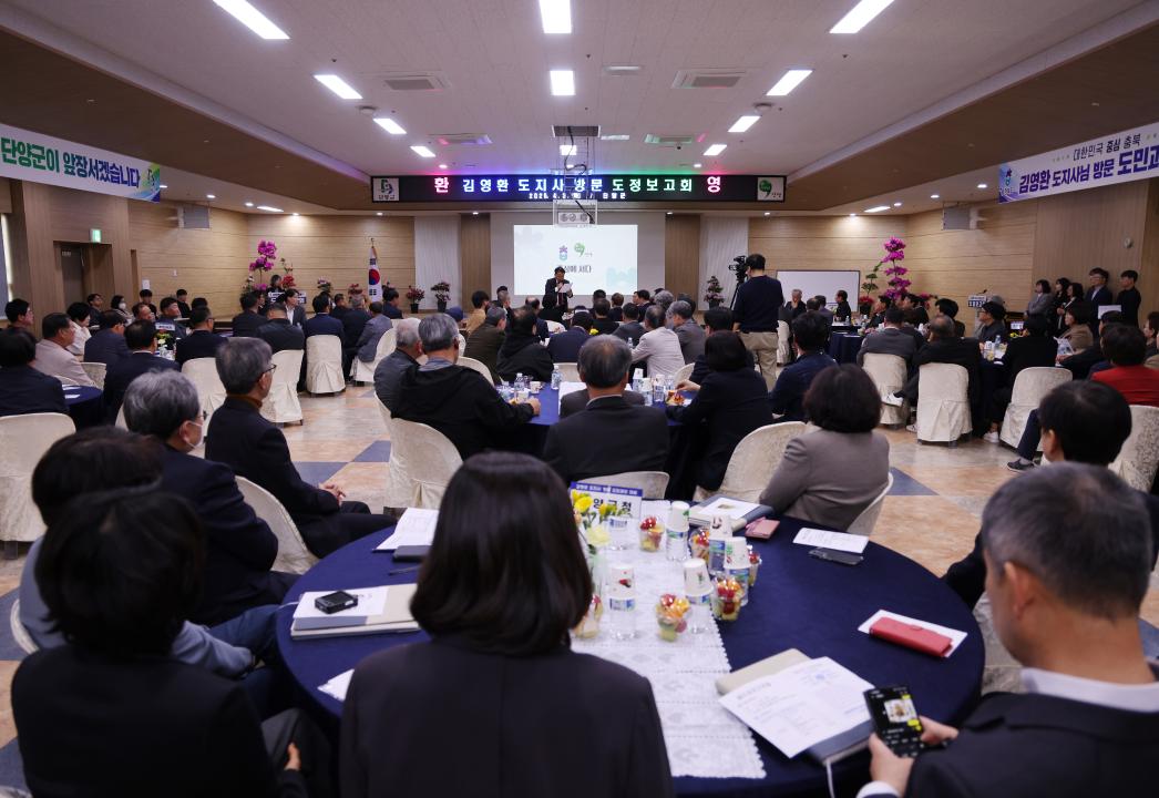 '도지사 의회 방문 및 도정보고회' 게시글의 사진(10) '0M4A9211.JPG'