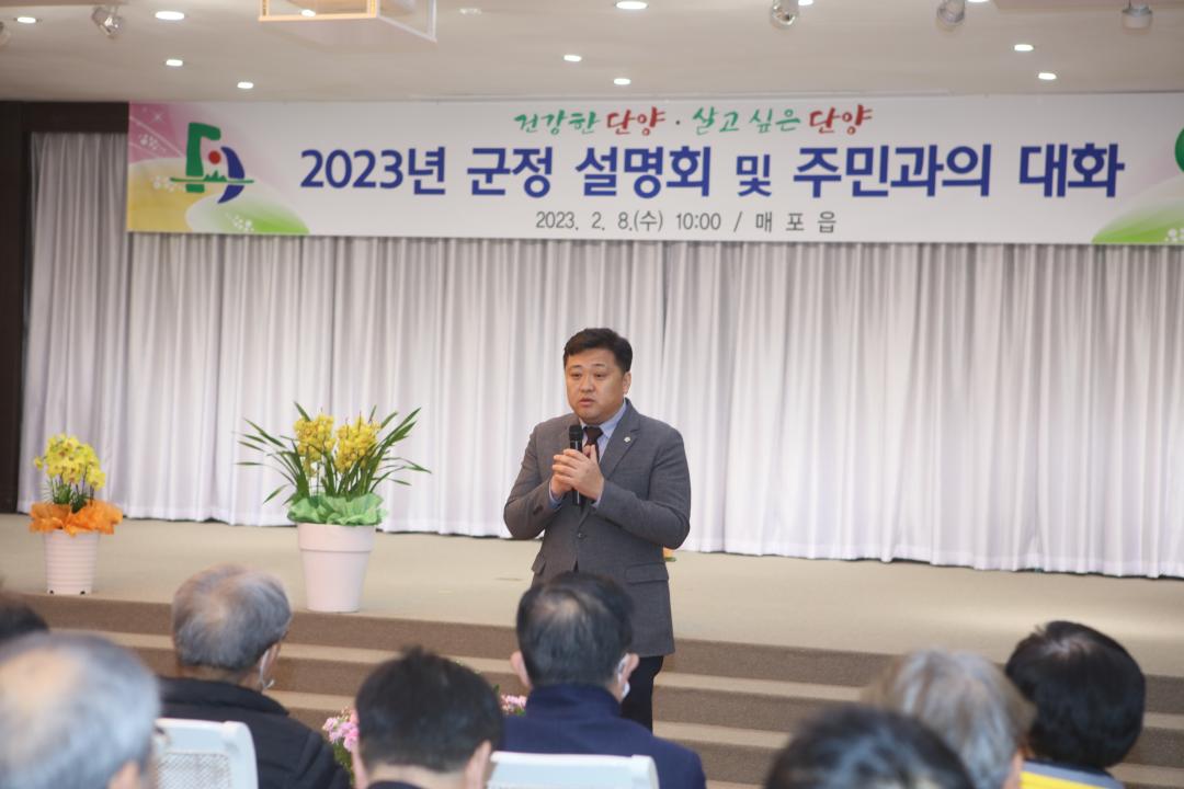 '2023년 군정설명회 매포읍' 게시글의 사진(7) '2.8. 매포읍 군정설명회 (30).JPG'