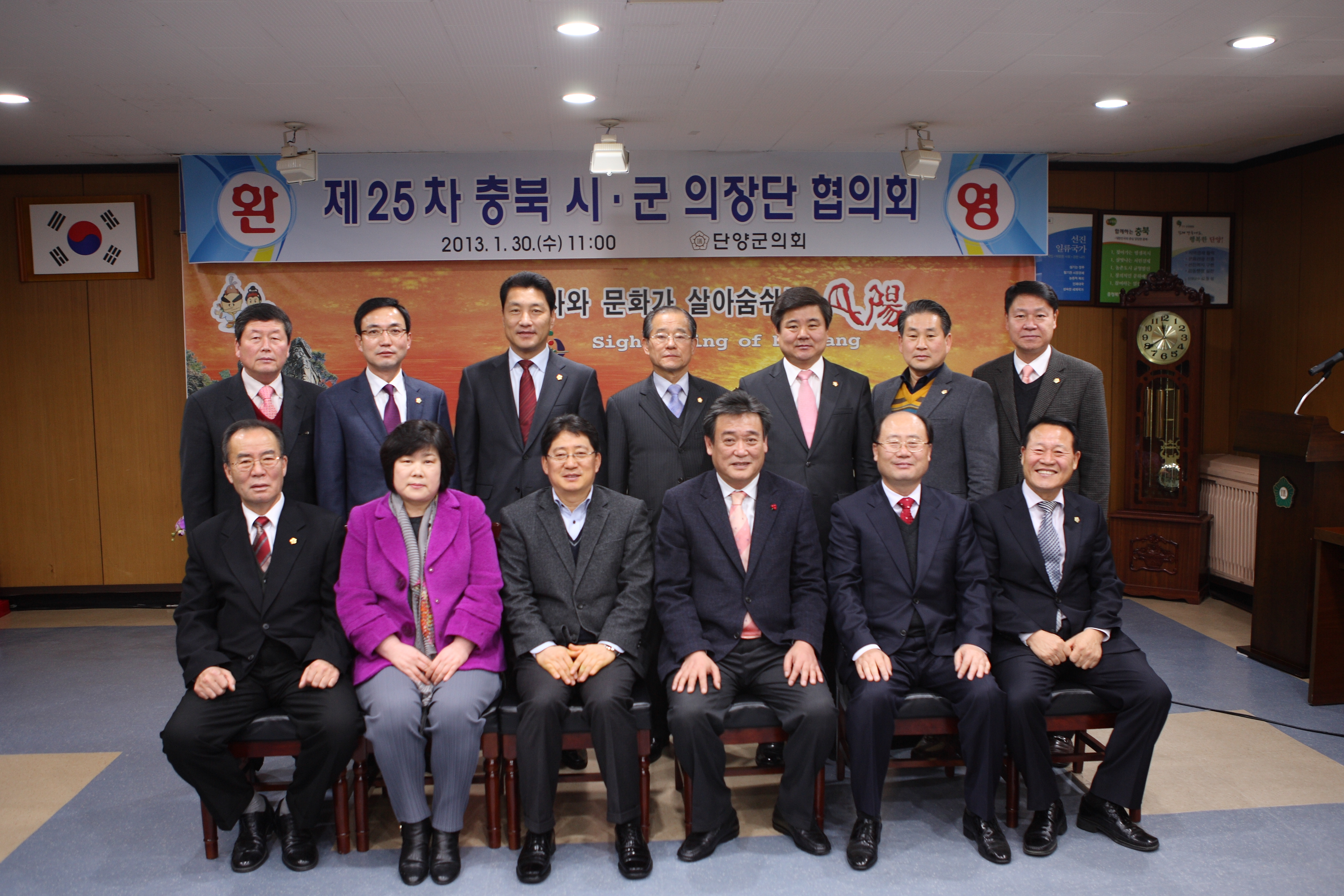 '제25차 충북시군의회 의장단협의회' 게시글의 사진(1) '회의장 단체사진1.JPG'