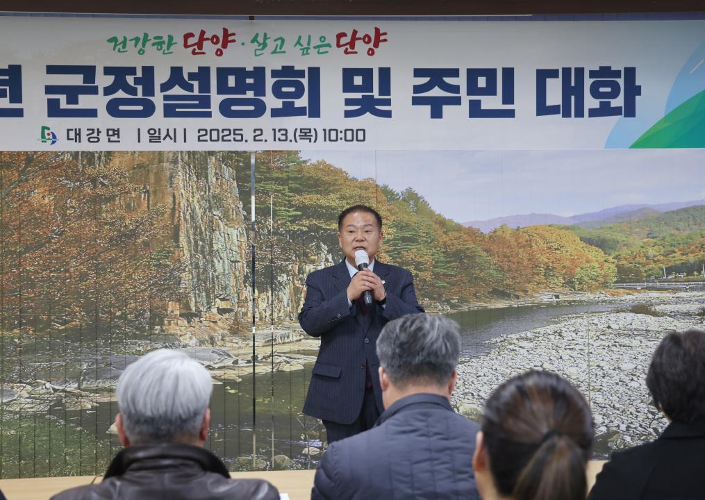 '대강면 군정설명회 및 주민대화' 게시글의 사진(9) '0M4A1942.JPG'