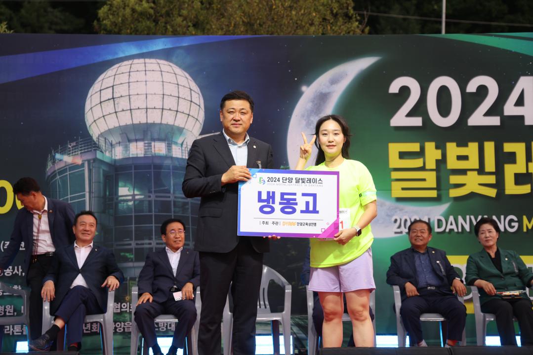 '2024 단양 달빛레이스' 게시글의 사진(7) '0M4A4089.JPG'