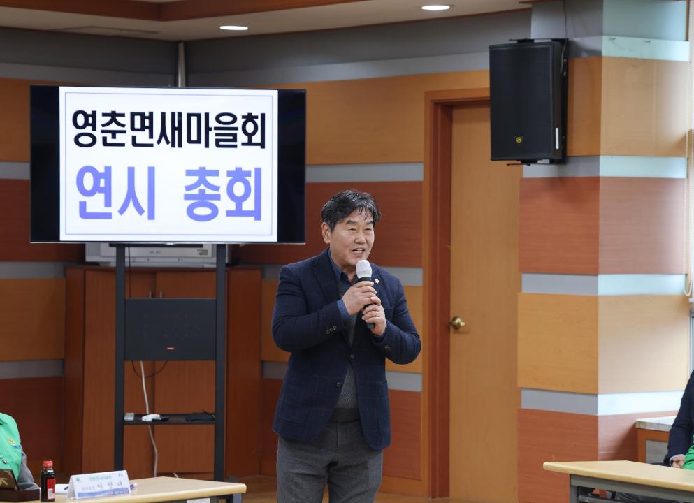 '영춘면 새마을회 연시총회' 게시글의 사진(5) '0M4A5624.JPG'