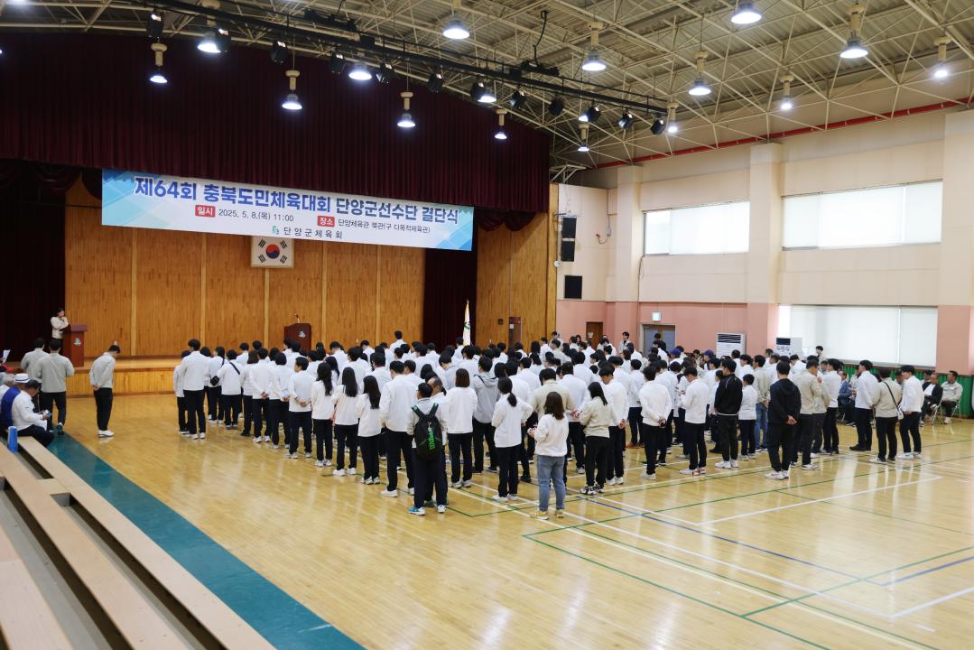 '제64회 충북도민체육대회 단양군선수단 결단식' 게시글의 사진(12) '0M4A9592.JPG'