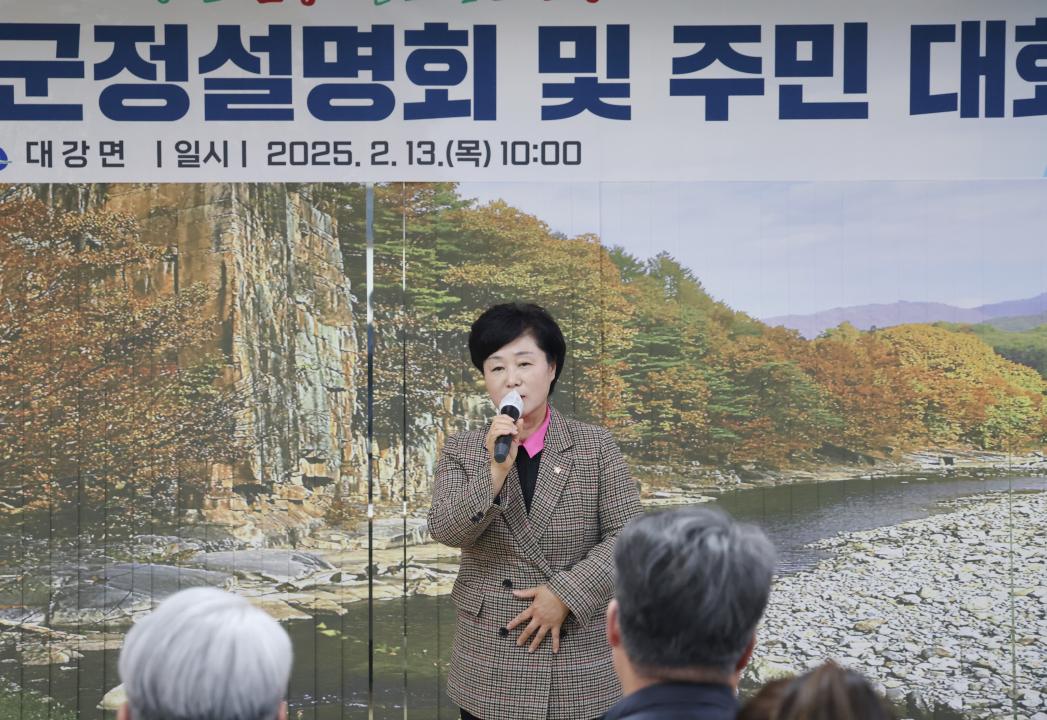 '대강면 군정설명회 및 주민대화' 게시글의 사진(13) '0M4A1984.JPG'