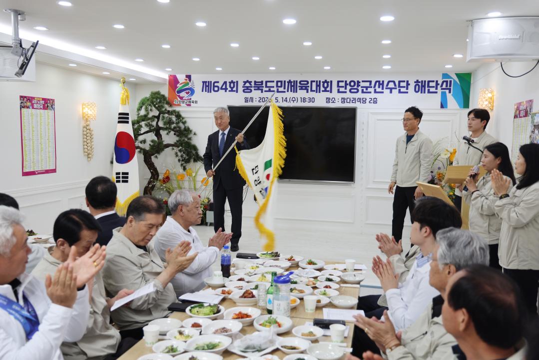 '제64회 충북도민체육대회 단양군선수단 해단식' 게시글의 사진(5) '0M4A2272.JPG'