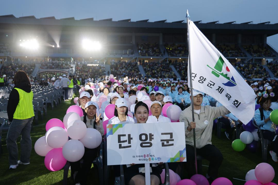 '제64회 충북도민체육대회 개막식' 게시글의 사진(10) '0M4A0092.JPG'