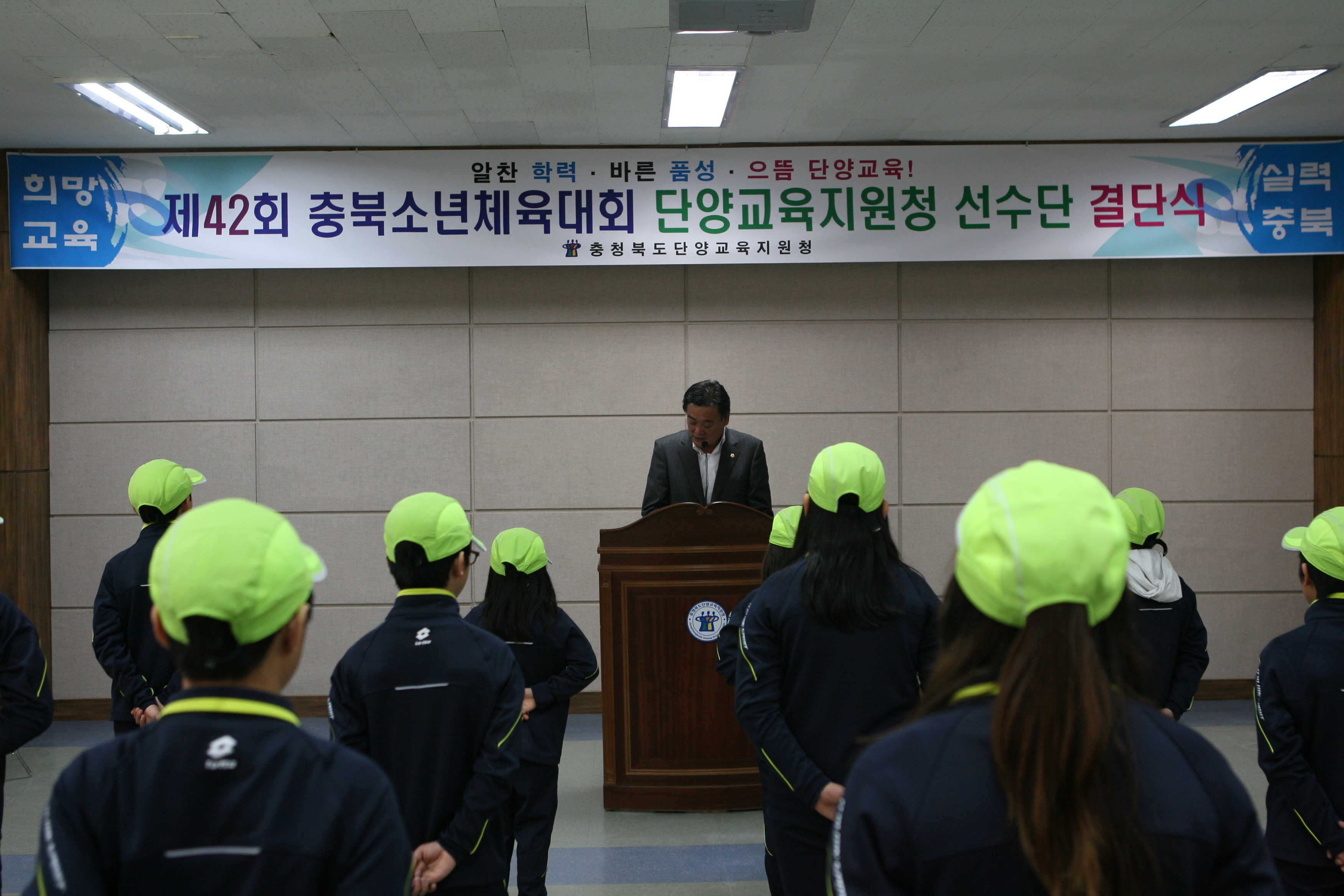 '제42회 충북 소년체전 단양교육청 선수단 결단식' 게시글의 사진(1) '결단식.JPG' '제42회 충북 소년체전 단양교육청 선수단 결단식' 게시글의 사진(1) '결단식.JPG'