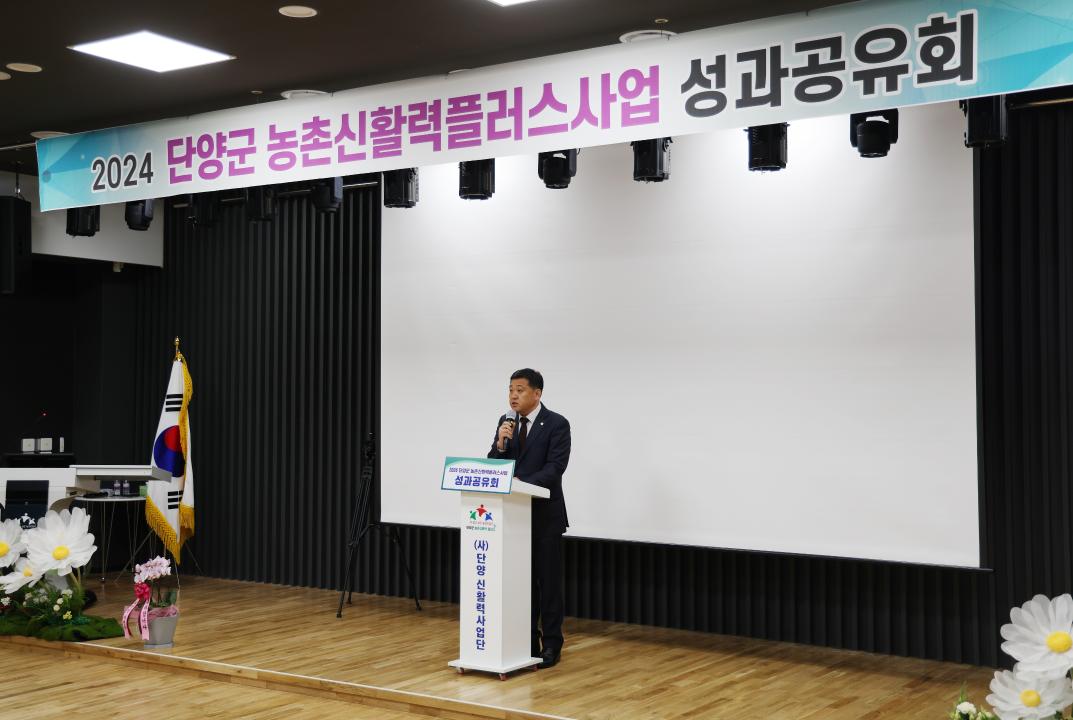 '2024년 농촌신활력플러스사업 성과공유회' 게시글의 사진(6) '0M4A3635.JPG'