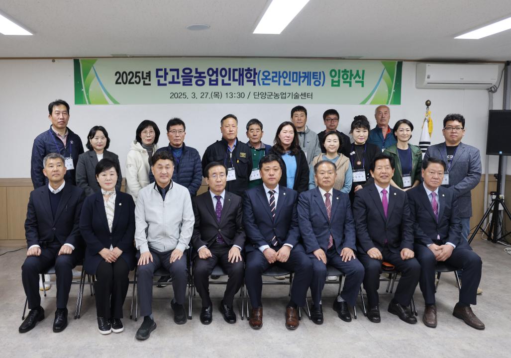 '단고을 농업인대학 입학식' 게시글의 사진(10) '0M4A7558.JPG'