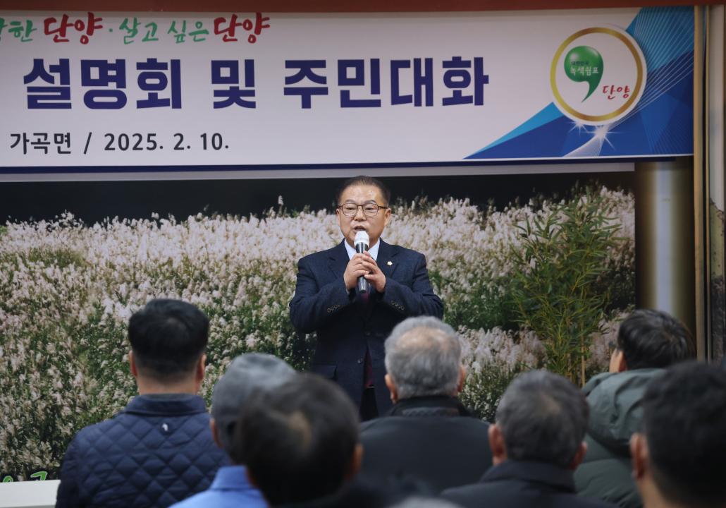 '가곡면 군정설명회 및 주민대화' 게시글의 사진(9) '0M4A0697.JPG'