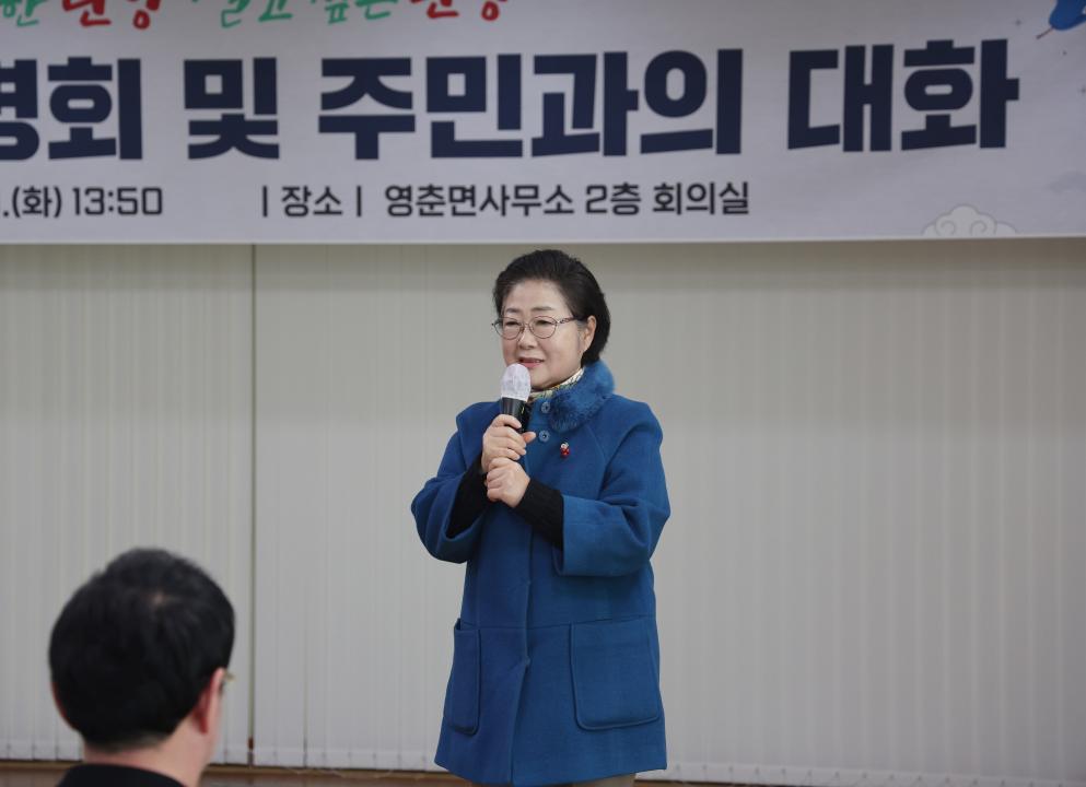 '영춘면 군정설명회 및 주민대화' 게시글의 사진(11) '0M4A1127.JPG'