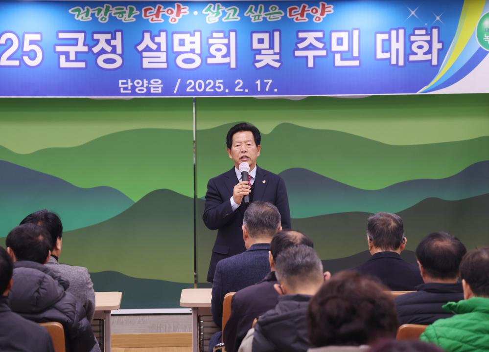 '단양읍 군정설명회 및 주민대화' 게시글의 사진(12) '0M4A3356.JPG'