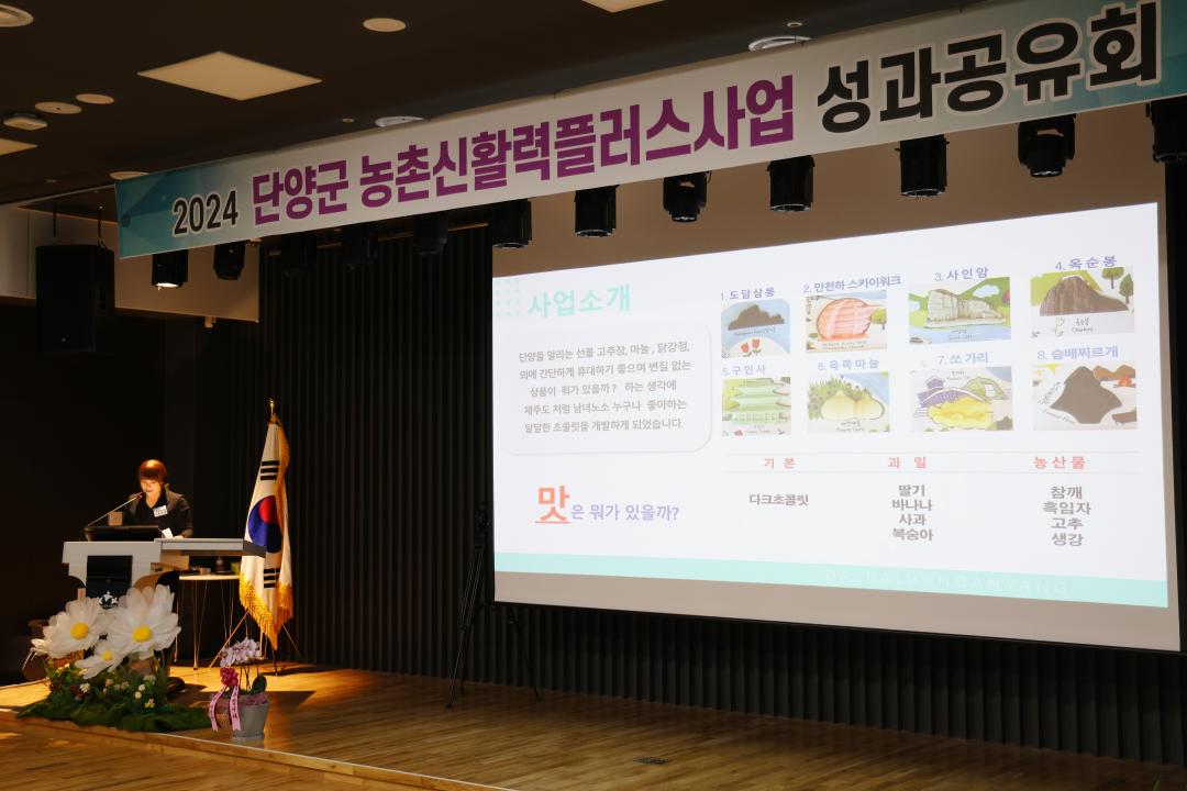 '2024년 농촌신활력플러스사업 성과공유회' 게시글의 사진(10) '0M4A3669.JPG'