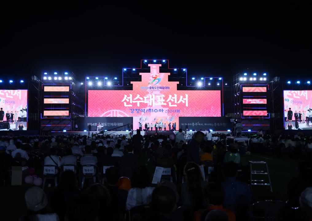 '제64회 충북도민체육대회 개막식' 게시글의 사진(16) '0M4A0181.JPG'
