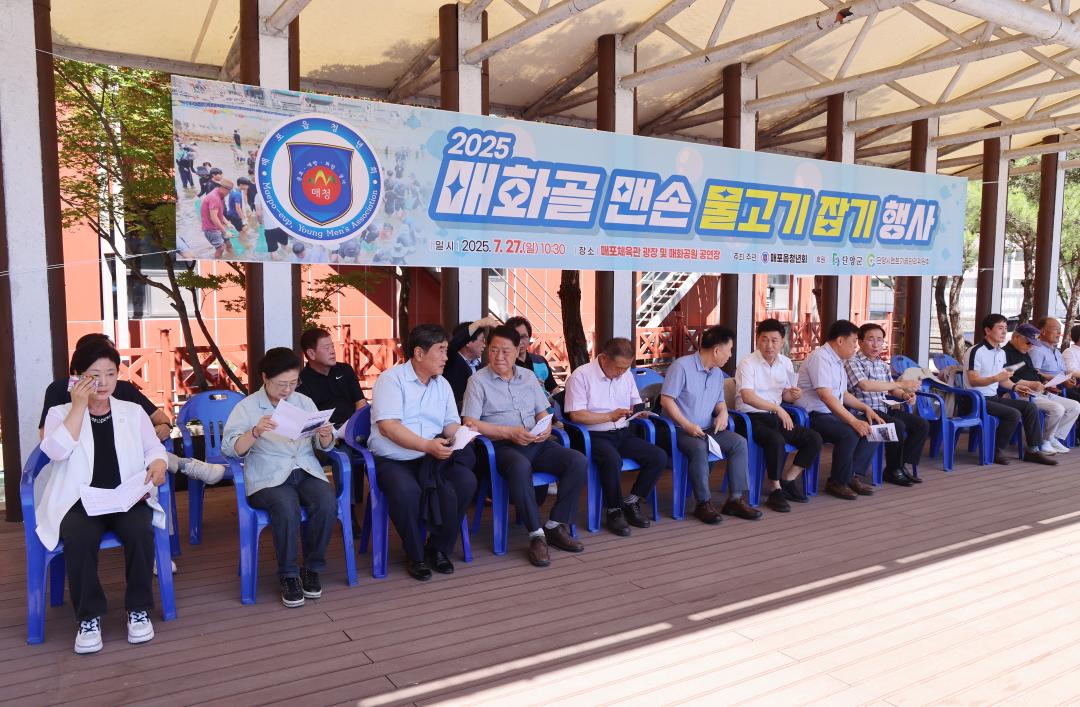 '2025 매화골 맨손 물고기잡기 행사' 게시글의 사진(2) '0M4A2502.JPG'